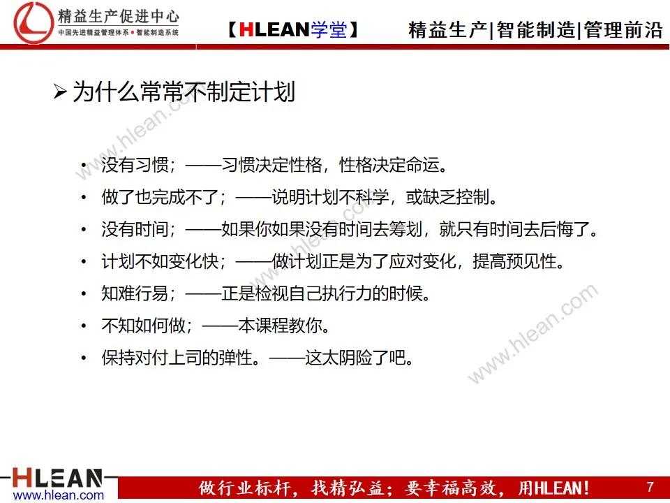 「精益学堂」员工在职培训之——如何制定计划