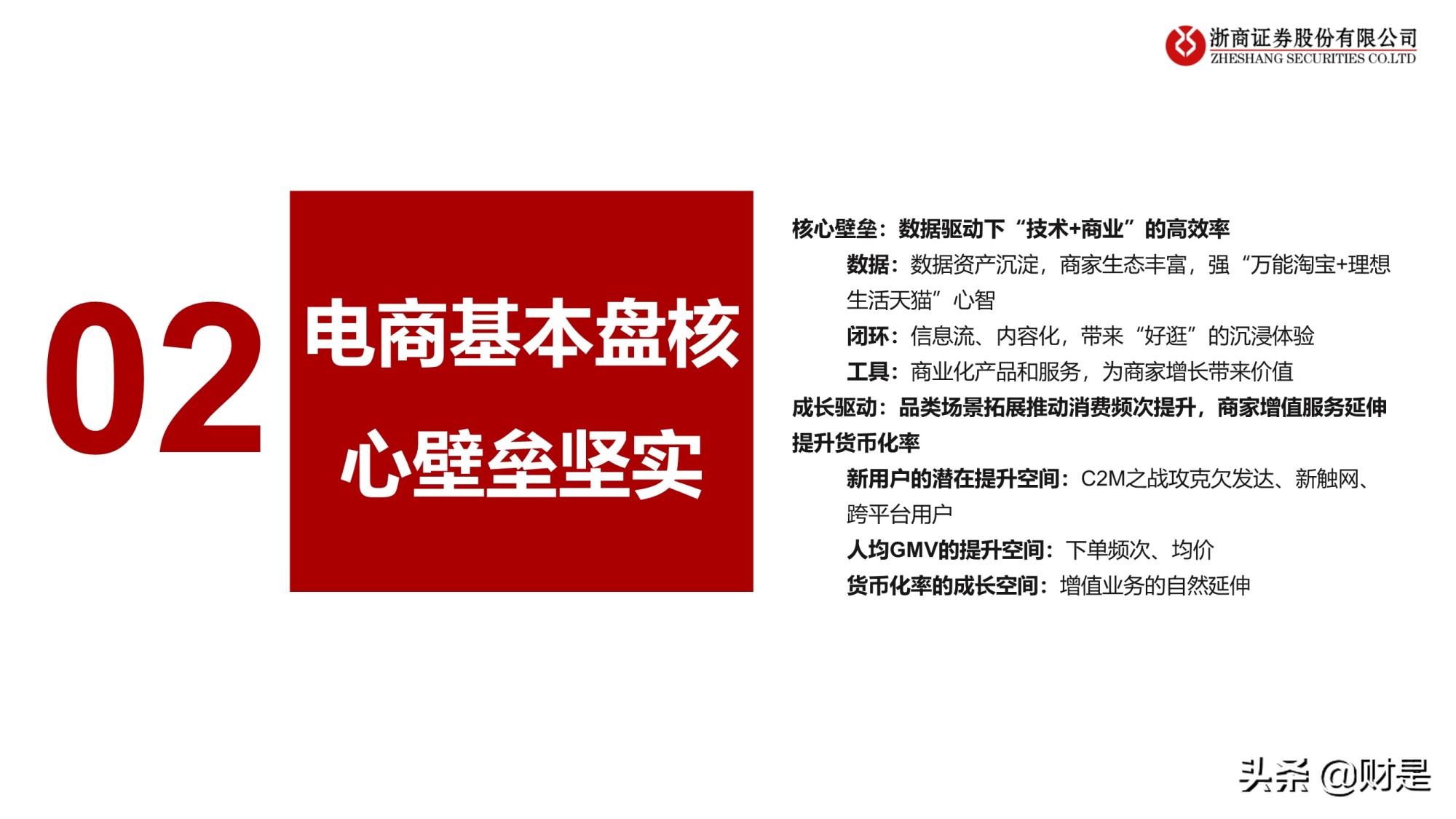 电商业务逻辑与研究框架专题报告：引领未来的数字经济体