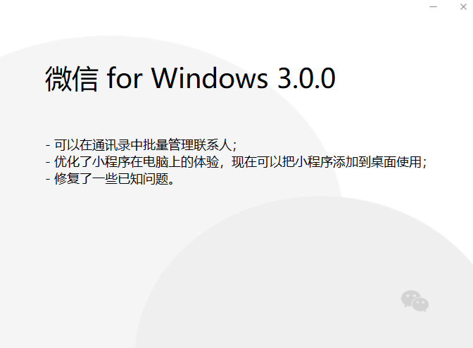 PC微信3.0.0更新：「批量管理联系人」来袭