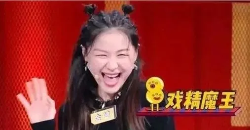 金靖？我真的不可