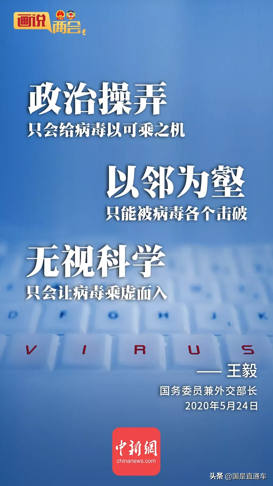 20张海报，get硬核外长记者会