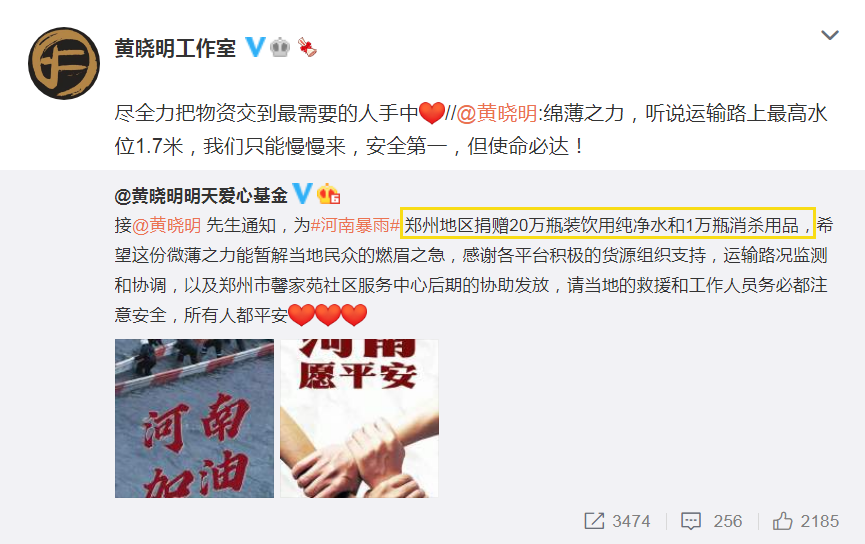 真離了？明星夫婦都是一起捐錢的，怎么到了黃曉明夫婦就分開捐？