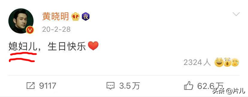 黄晓明为杨颖庆生，四个字尽显落寞，网友质疑连称呼都没了？
