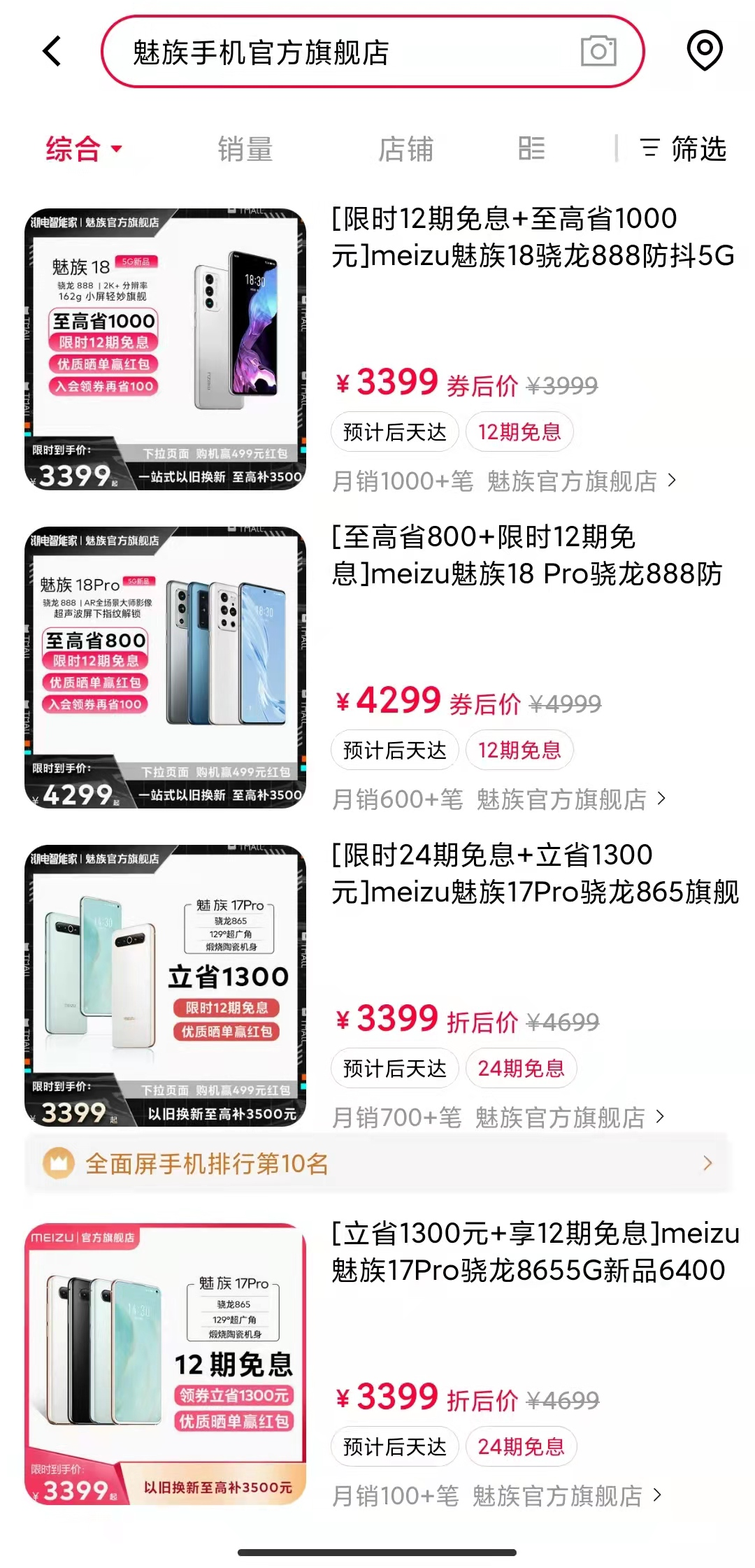 时隔1269天，魅蓝回归，魅族再一次推翻了自己