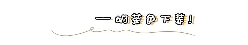 “香芋紫”过时了，2021年流行“奶茶色”，低调又耐看