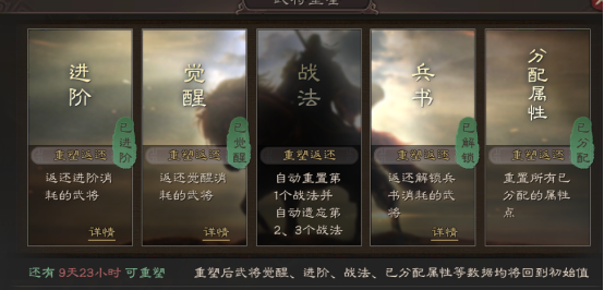 三国志战略版：《三国志战略版》武将机制介绍