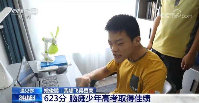 考生|考623分脑瘫考生被中国药大录取 有梦想谁都了不起！