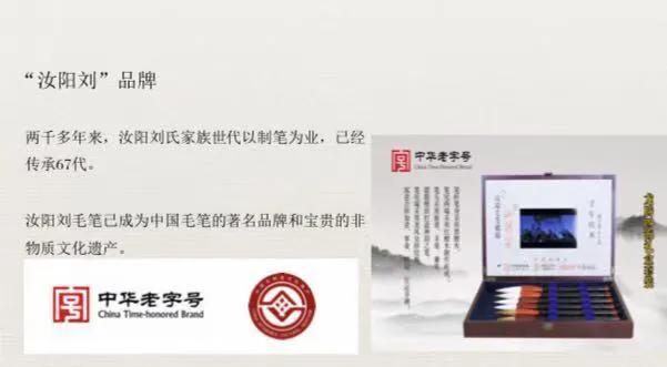 汝阳刘毛笔在2020 第四届中原品牌节上备受关注
