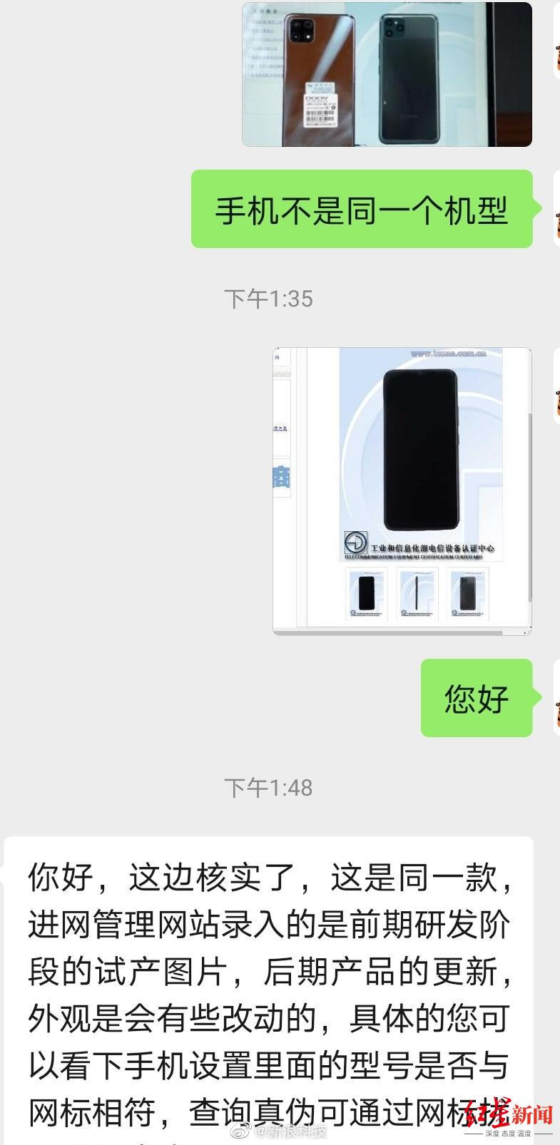 网红夫妇直播卖“山寨机”狂赚300万？平台回应：全额退款