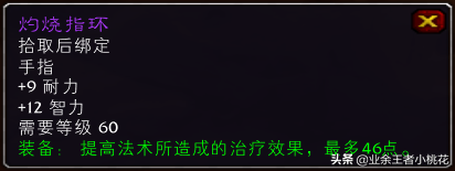 小桃花课堂：怀旧服熔火之心9号BOSS埃克索图斯箱子内装备一览