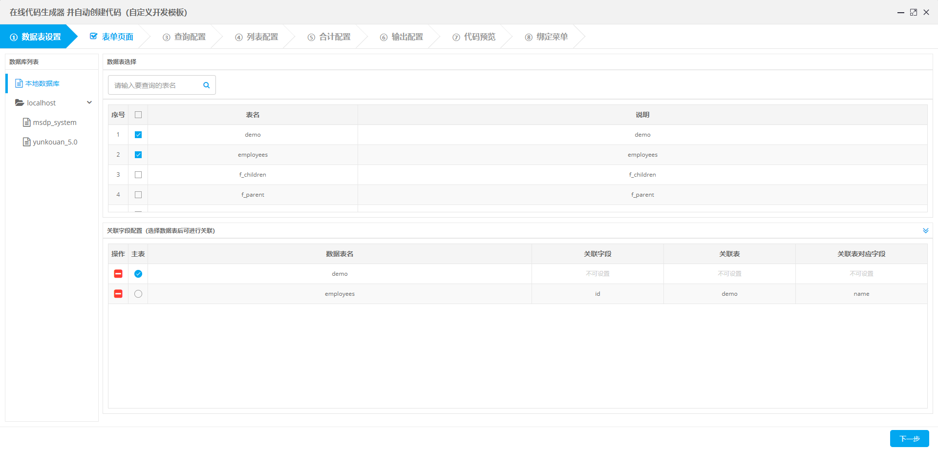 java快速开发平台功能特点之代码生成器