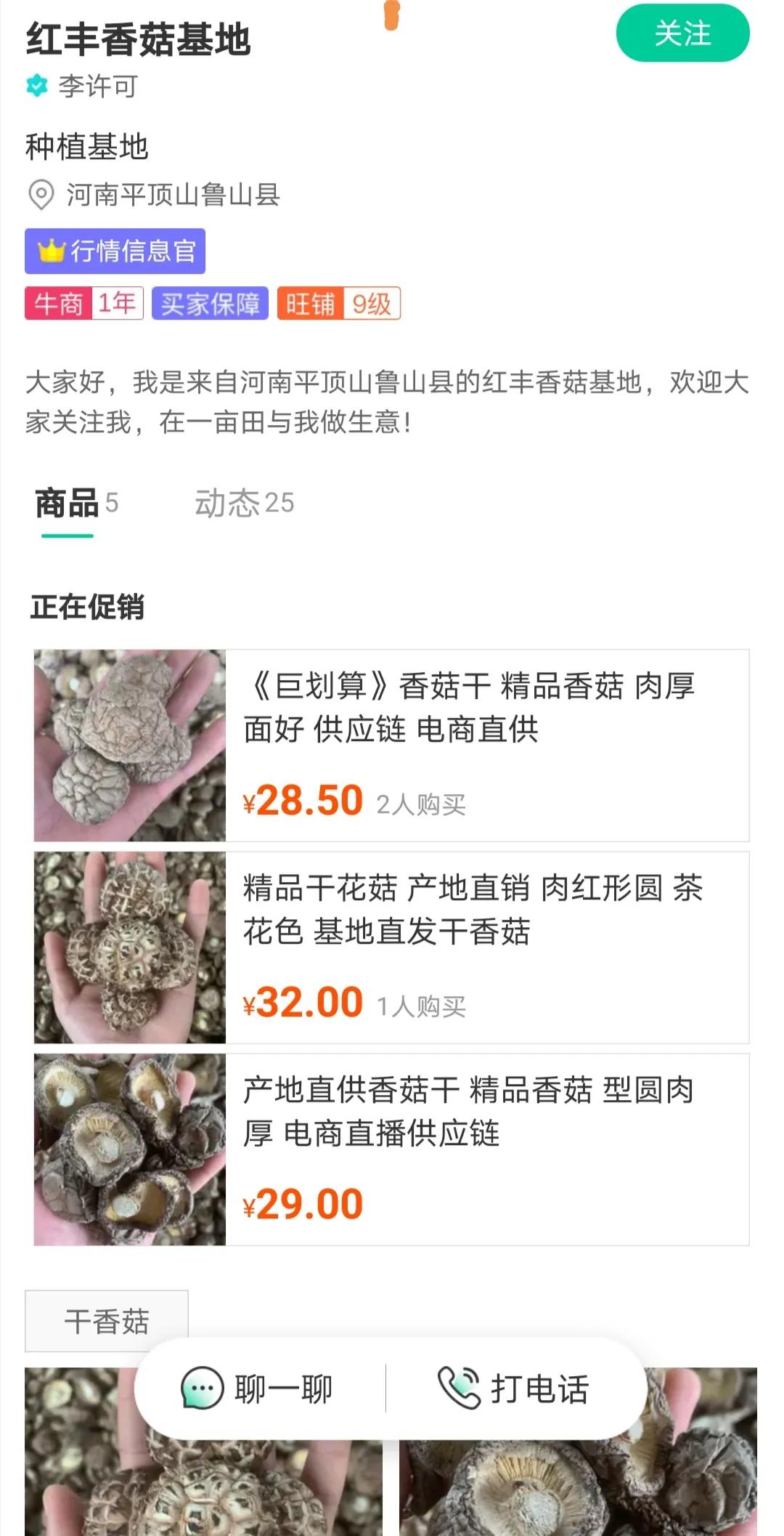 90后小伙返乡创业卖香菇，一亩田开店不到一个月交易额超15万