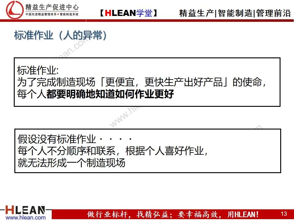 「精益學堂」豐田的現場管理（下篇）