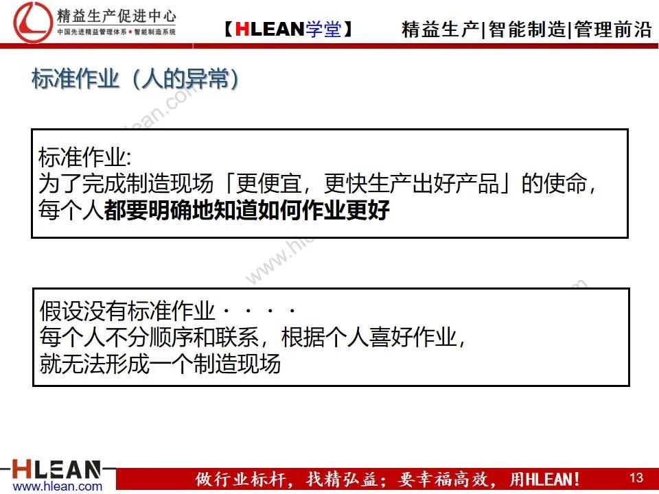 「精益学堂」丰田的现场管理（下篇）