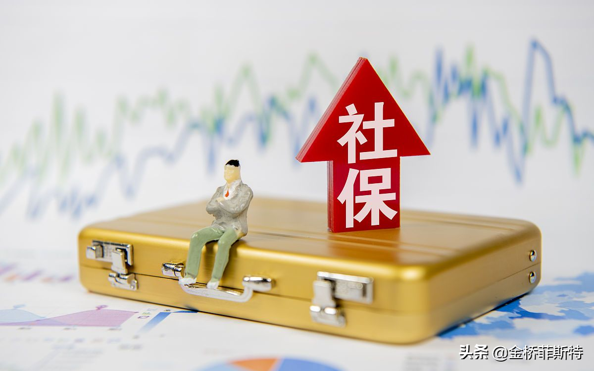 2021年社保新规实施！年满40岁的人，可以领这一
