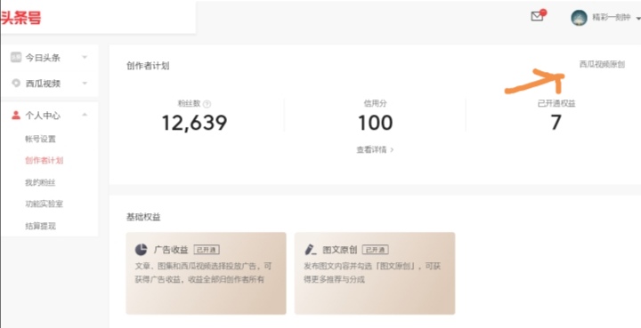 2020版本头条视频原创加图文原创功能具体开通方式