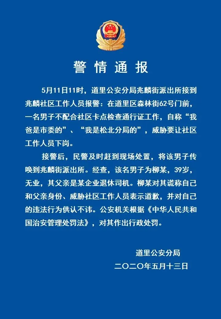 \"我爸是市委的\"，好大的口气！警方公布