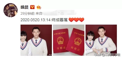 官宣！魏晨520晒结婚证宣布结婚！腾讯视频，前