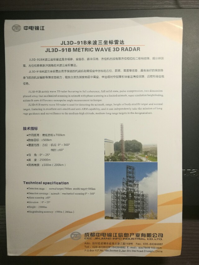 笔者在航展和民航机场上拍摄的雷达系统集锦