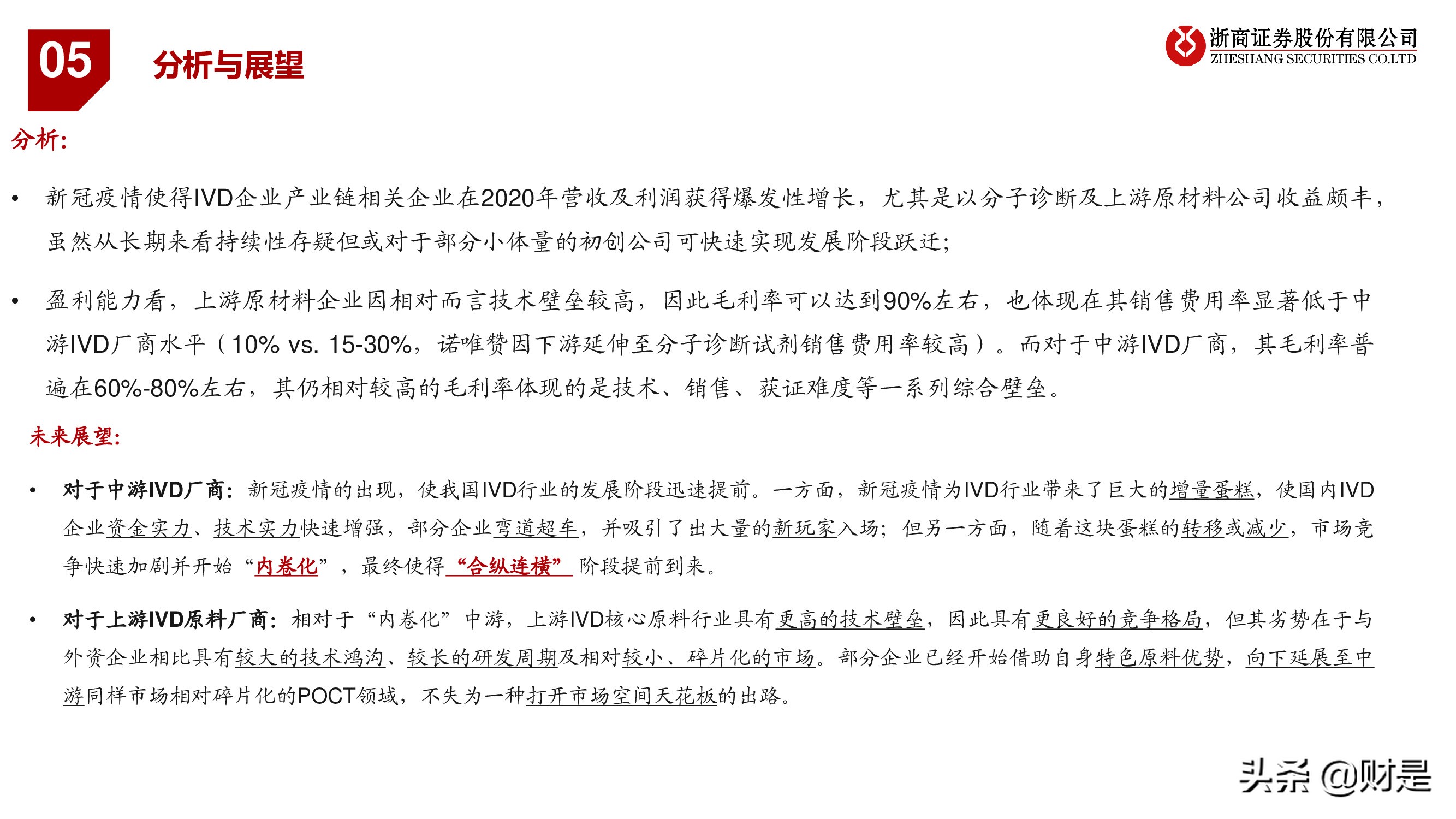 医药行业秋季投资策略：医药“芯”科技，上游新崛起