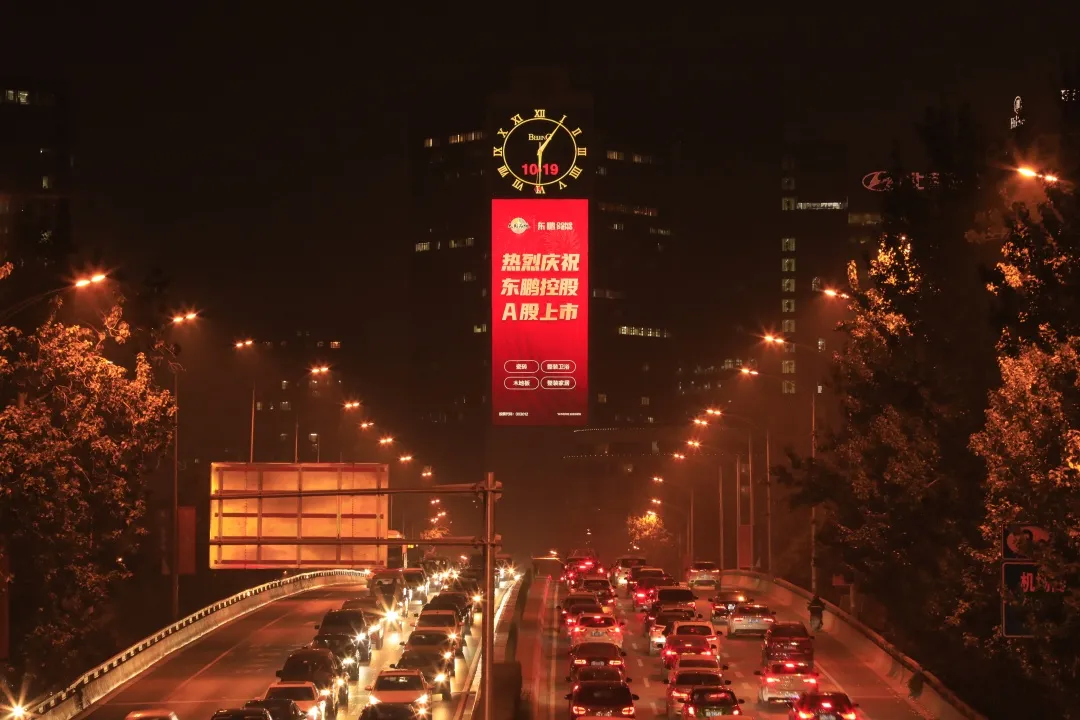 上市感恩,全民分红,优惠大促共贺东鹏控股A股上市