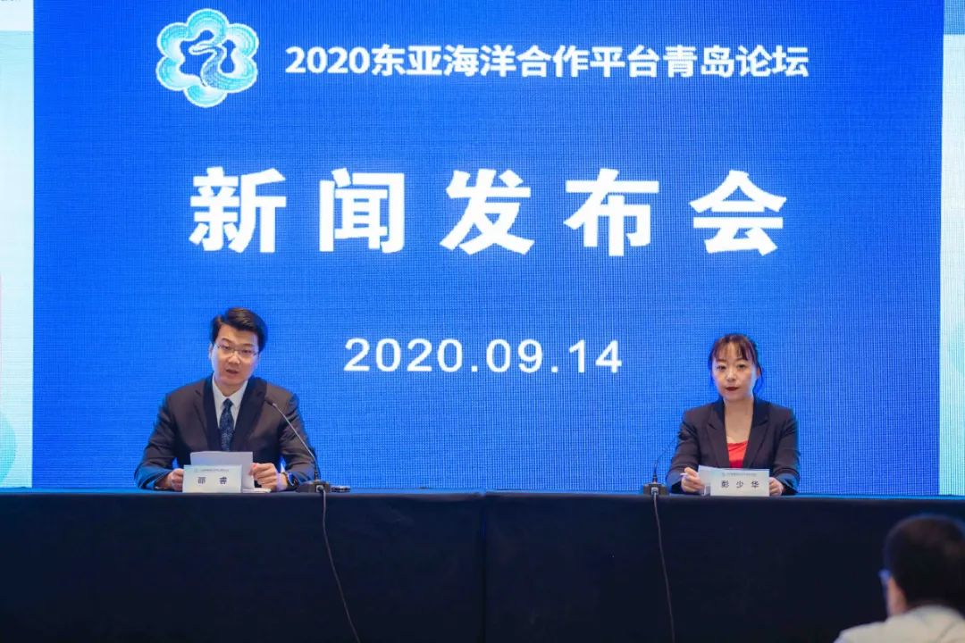 2020东亚海洋合作平台青岛论坛将在青岛西海岸新区举办