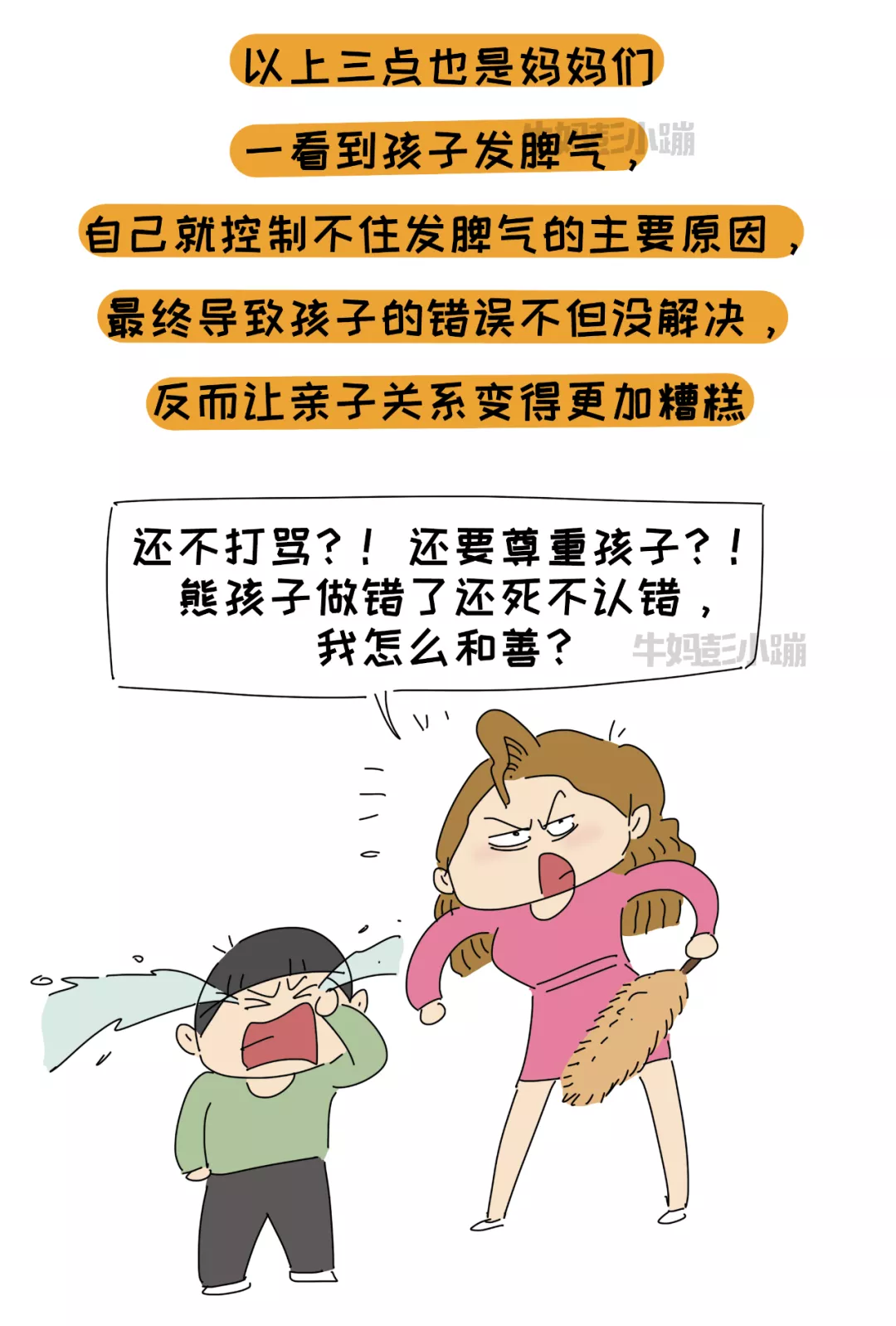 孩子犯了错反而冲大人发脾气，背后原因值得深思
