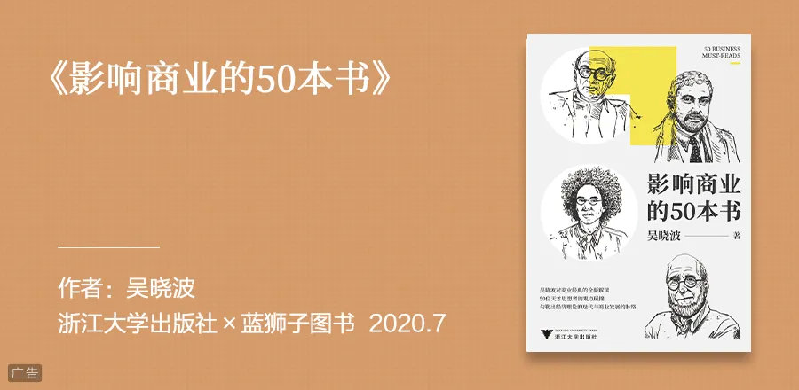 2020年度财经书单出炉！吴晓波推荐这5本书。| 蓝狮子书单