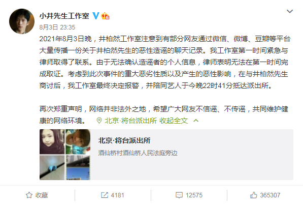 吴亦凡被曝供出违法明星名单，包贝尔范冰冰井柏然先后报警澄清