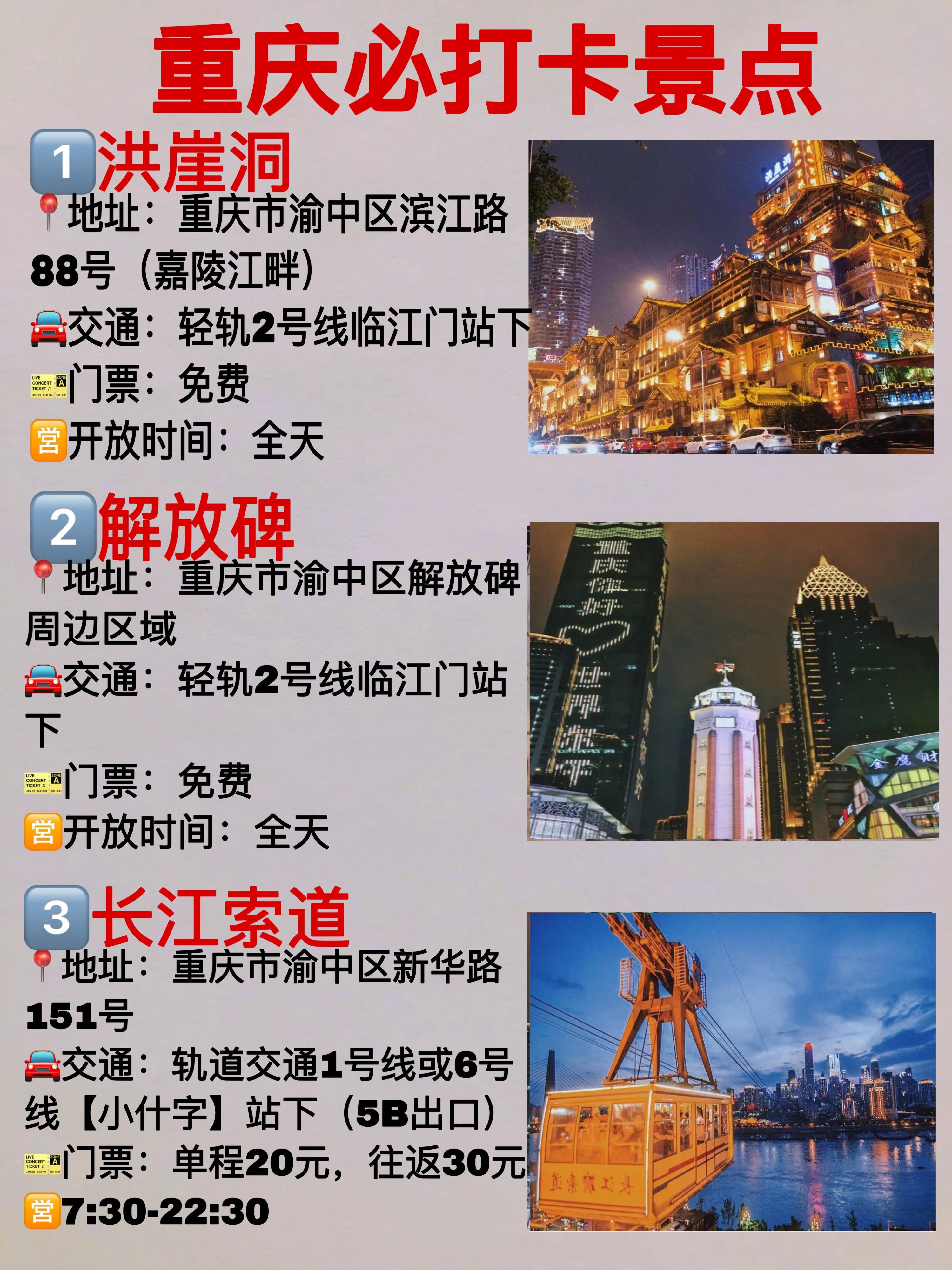 重庆旅游| 纯干货‼️最全攻略一篇搞定✅