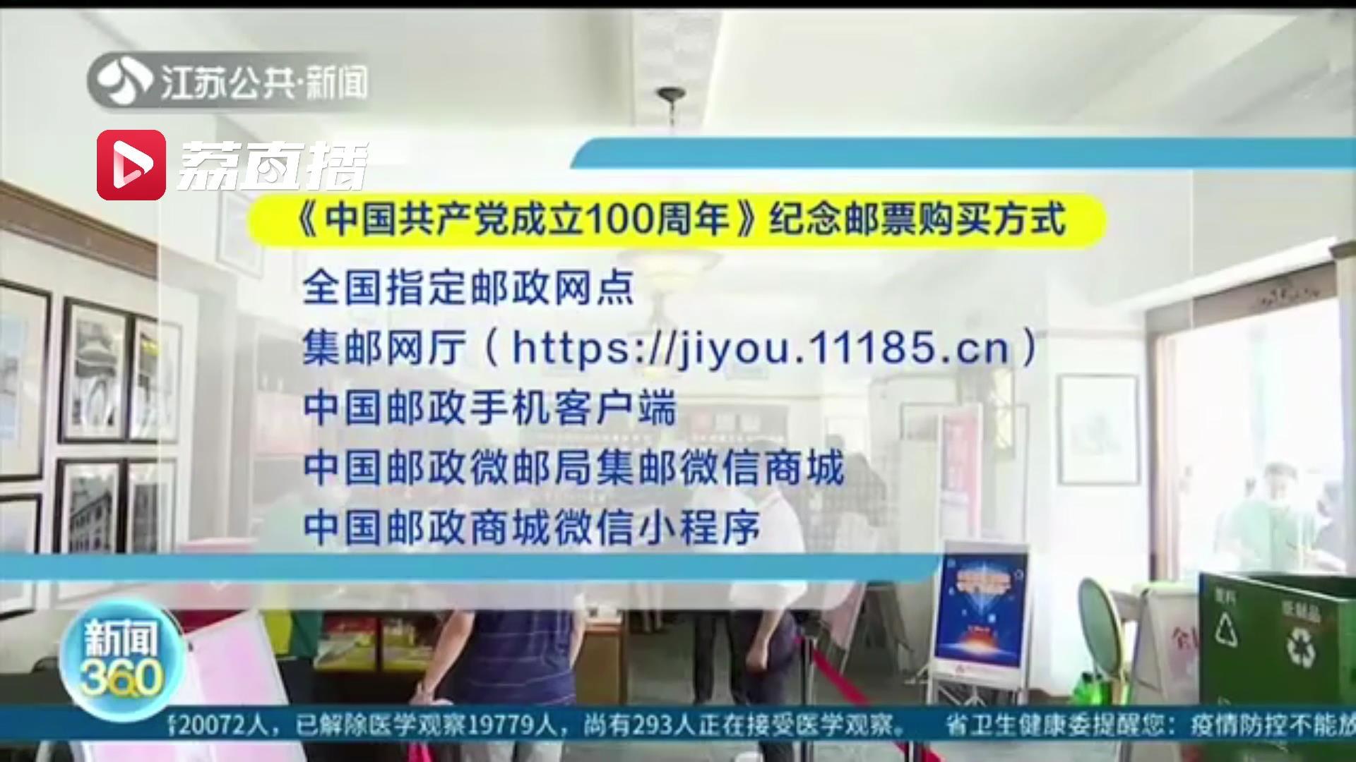 一套20枚！《中国共产党成立100周年》纪念邮票首发