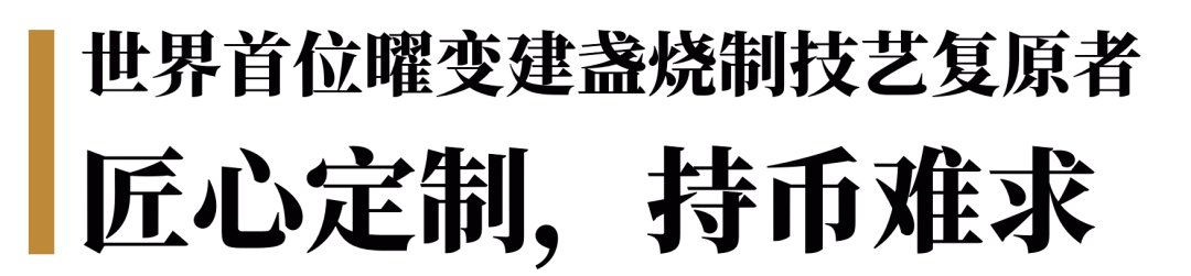 「陆金喜×八马」共续千年茶盏佳话 共扬中华文化之美