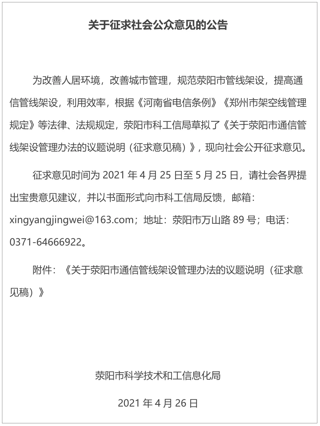征求意见稿公示!荥阳这些架空管线要改造入地