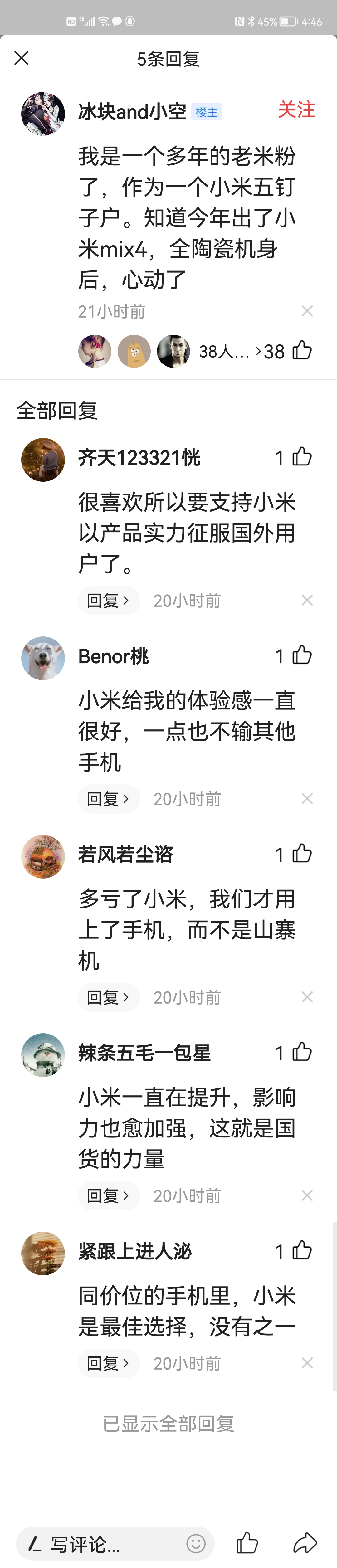 小米的这些水军也太水了吧