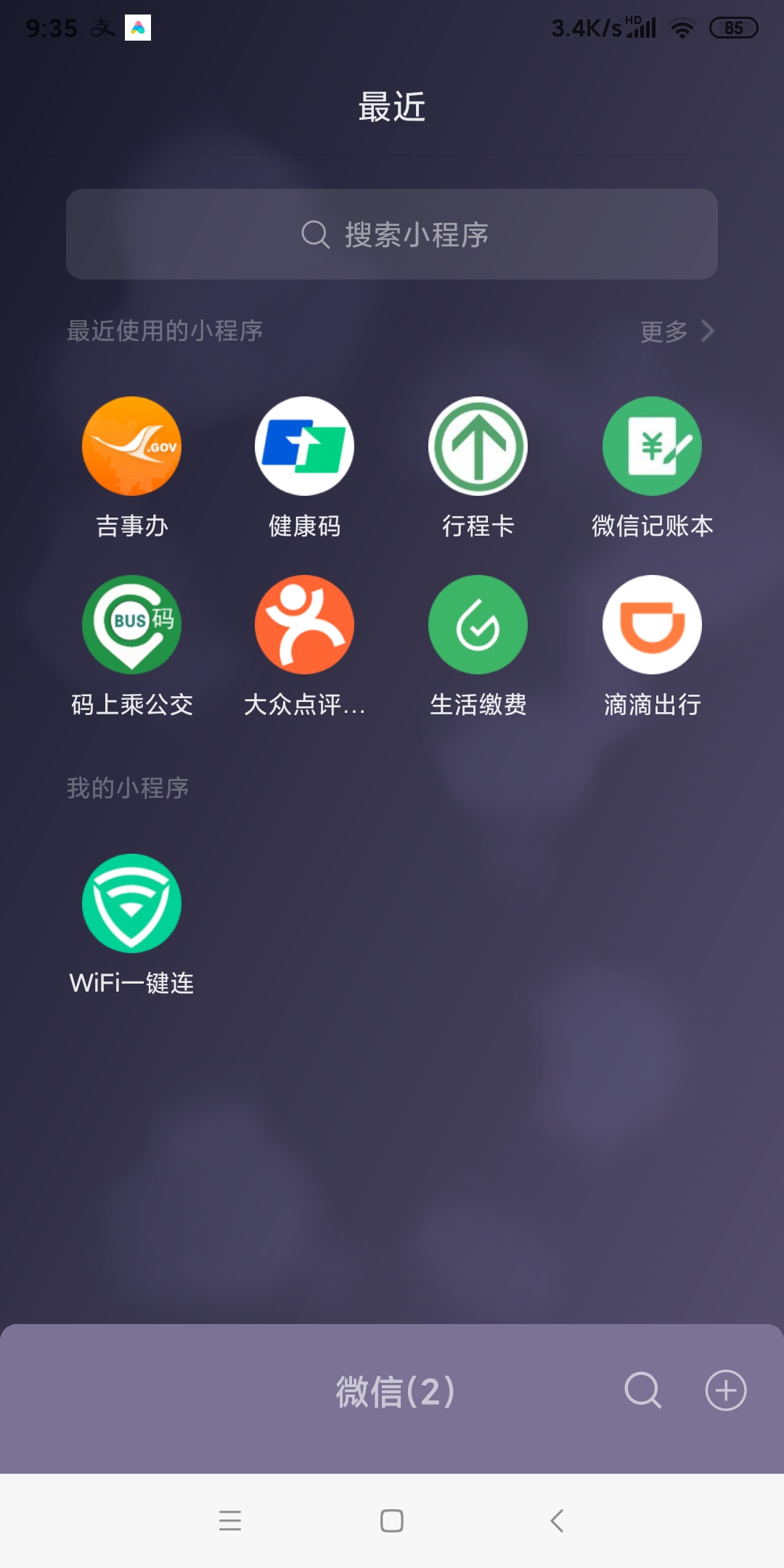 三秒钟打开健康码，不用手忙脚乱