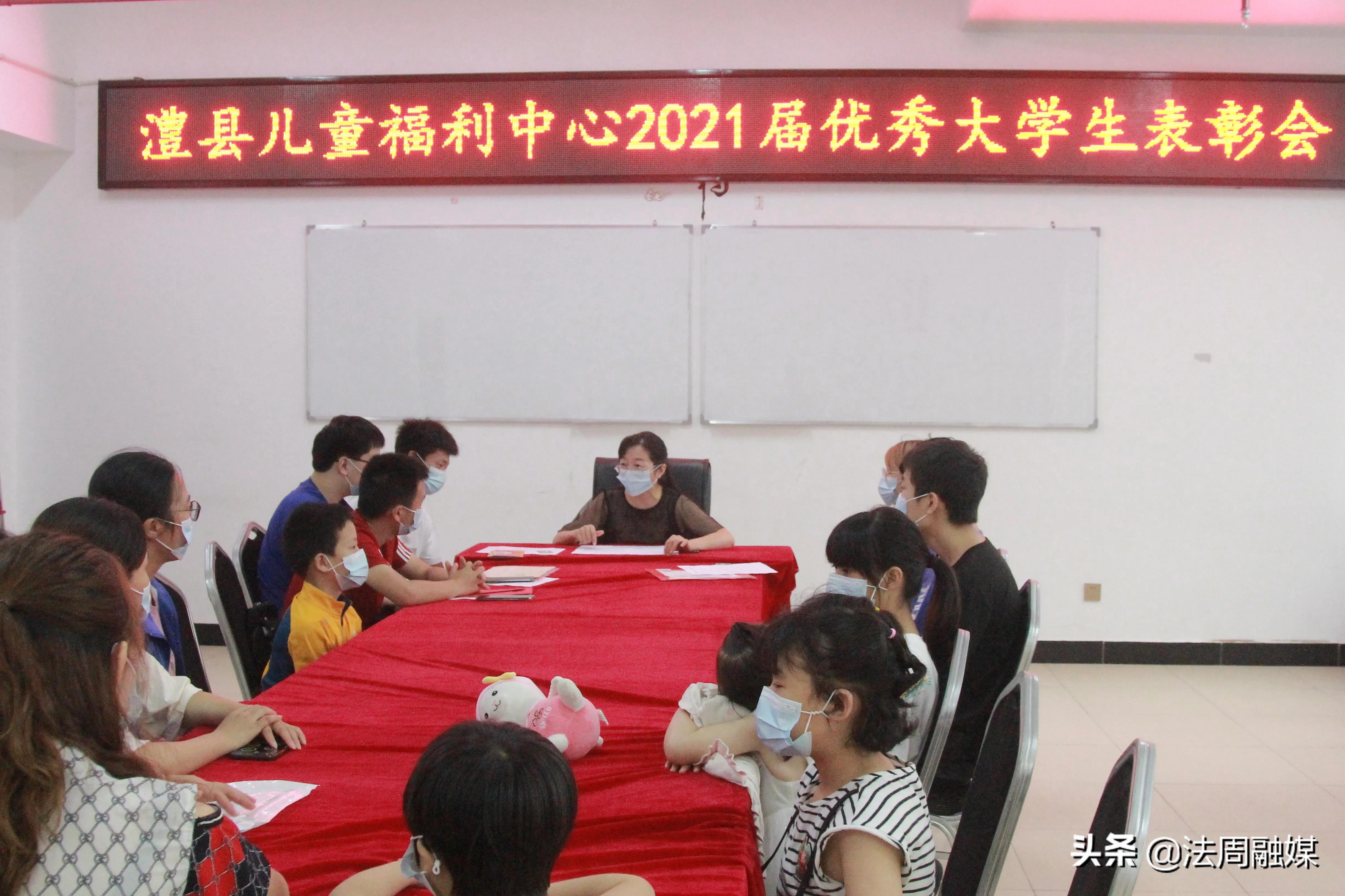 澧县儿童福利中心召开2021届优秀大学生表彰会