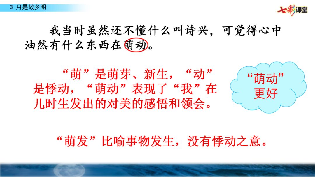 部编版五年级下册语文第3课《月是故乡明》知识点+图文讲解