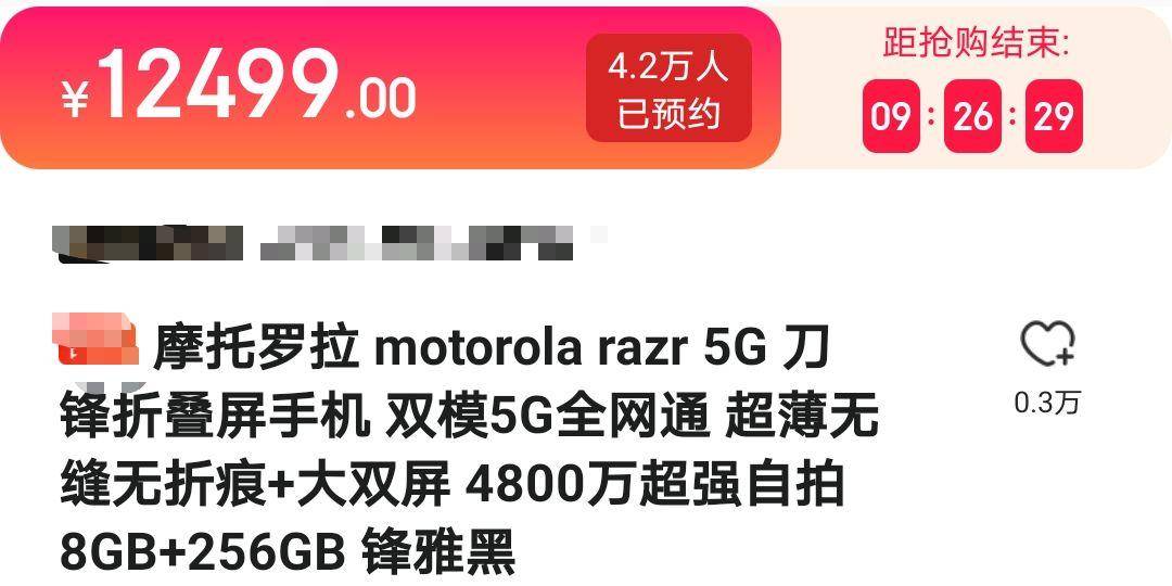 12499元算不上贵？摩托罗拉手机新手机秒空，二次预定超4万