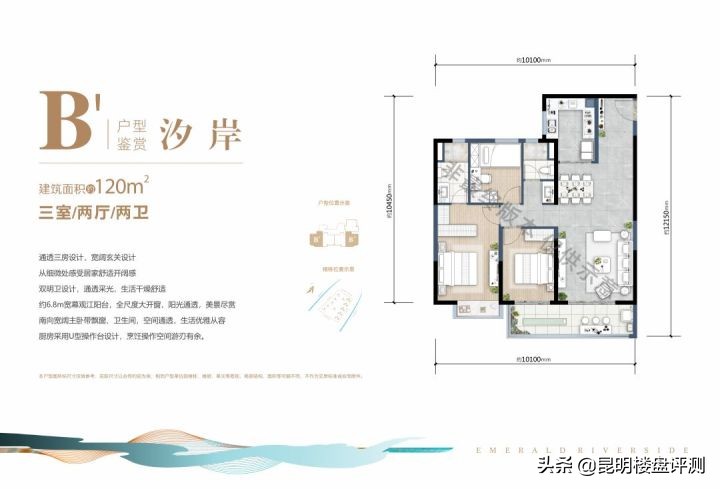 昆明买房，南市区《万科翡翠滨江》楼盘评测