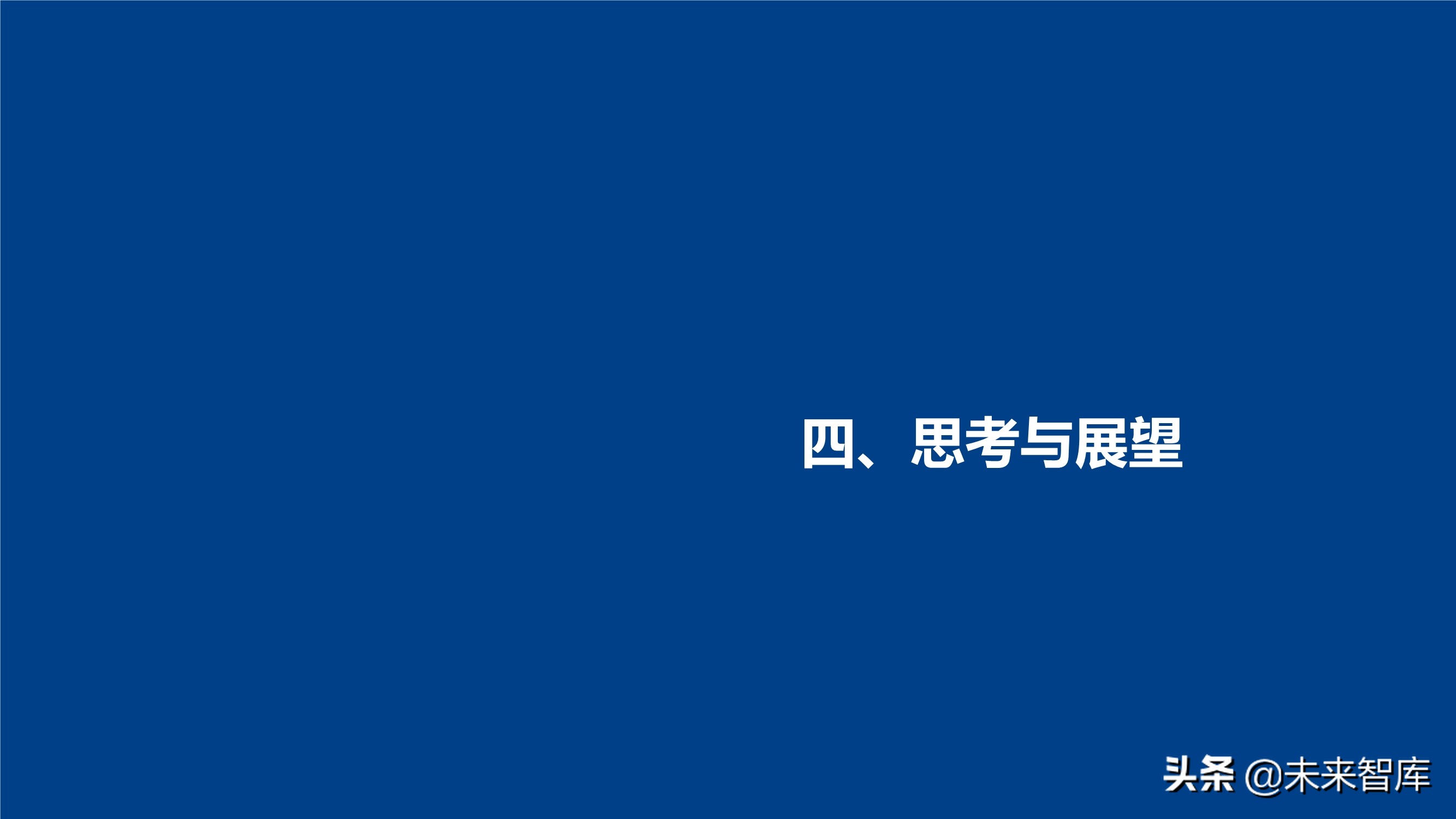 新基建背景下建筑工业互联网的发展和应用