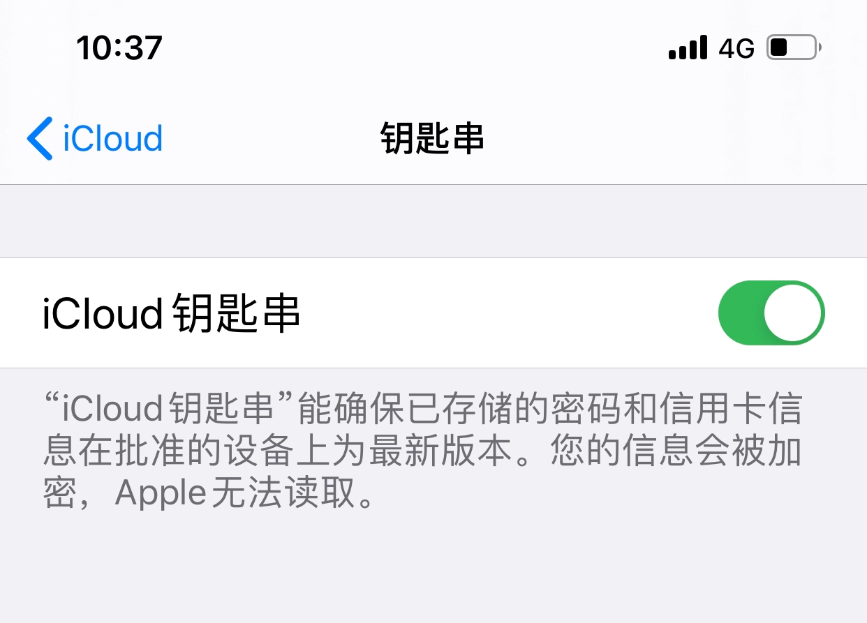 苹果iCloud钥匙串，你会用了吗？