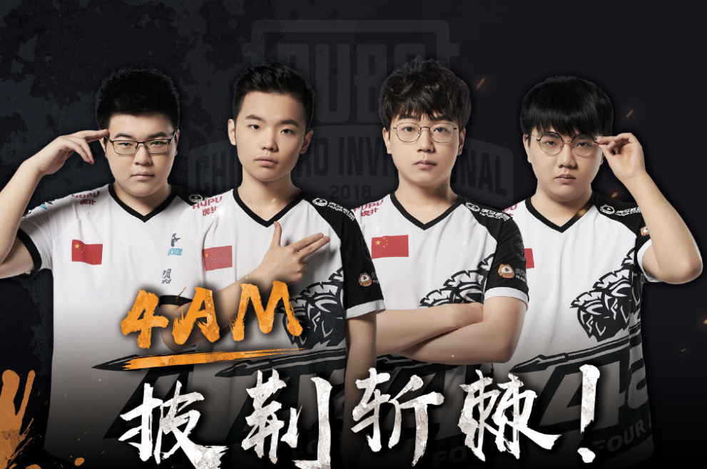 回顾绝地求生2018年精彩瞬间：澳洲赛4AM双榜第一 17战队完成救赎