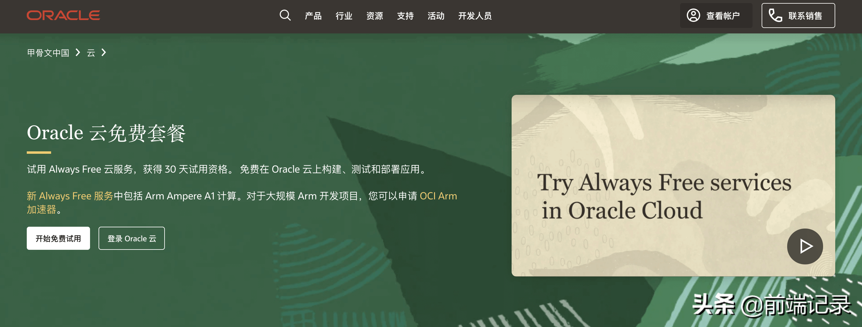 申請oracle-vps免費服務器