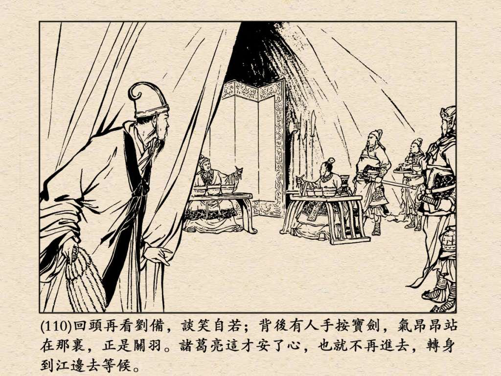 《三国演义》高清连环画第25集——舌战群儒