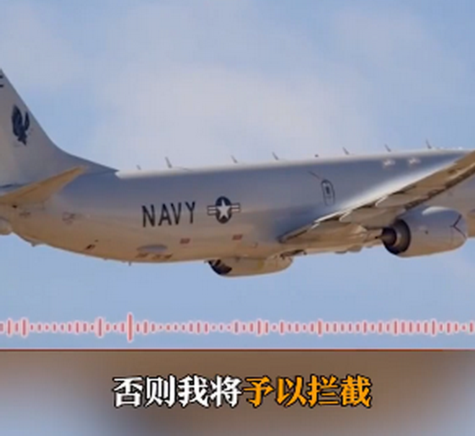现场音频曝光！美军机擅闯台空域，解放军霸气喊话驱离：立即离开