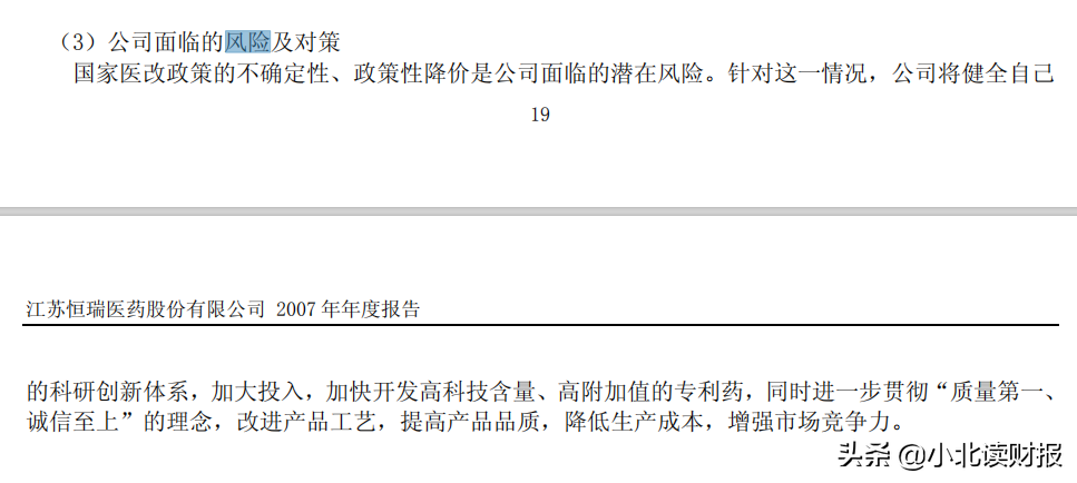 为什么劝你不要轻易研究医药股？