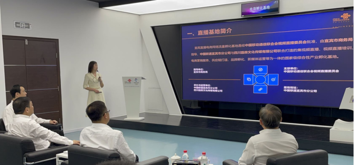 宜宾国家级视频直播孵化基地助力“数字宜宾”建设