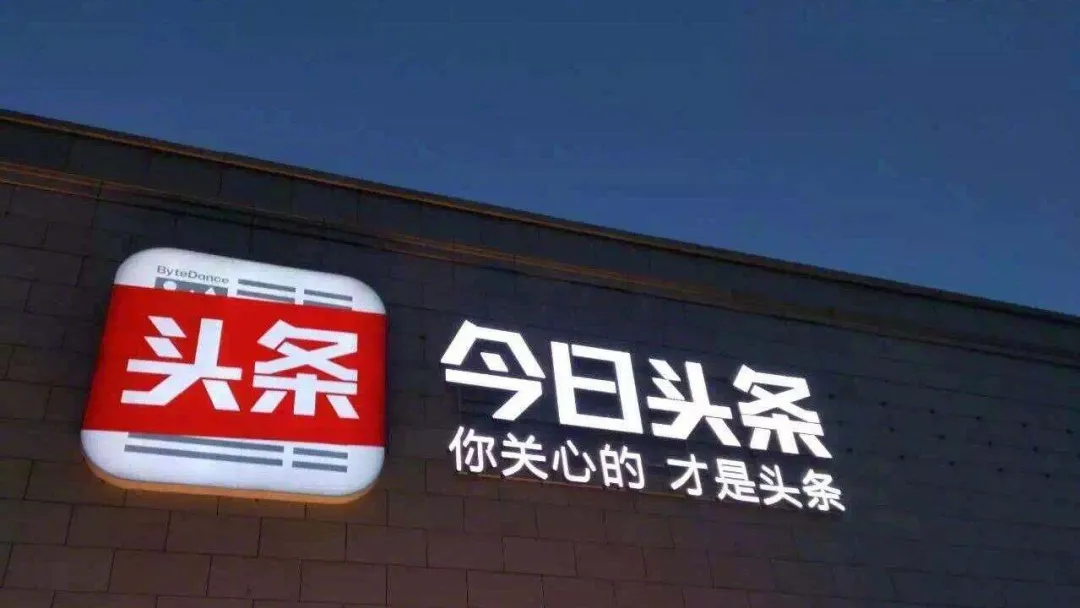 今日頭條入局社區團購？！誰的團長誰的團？