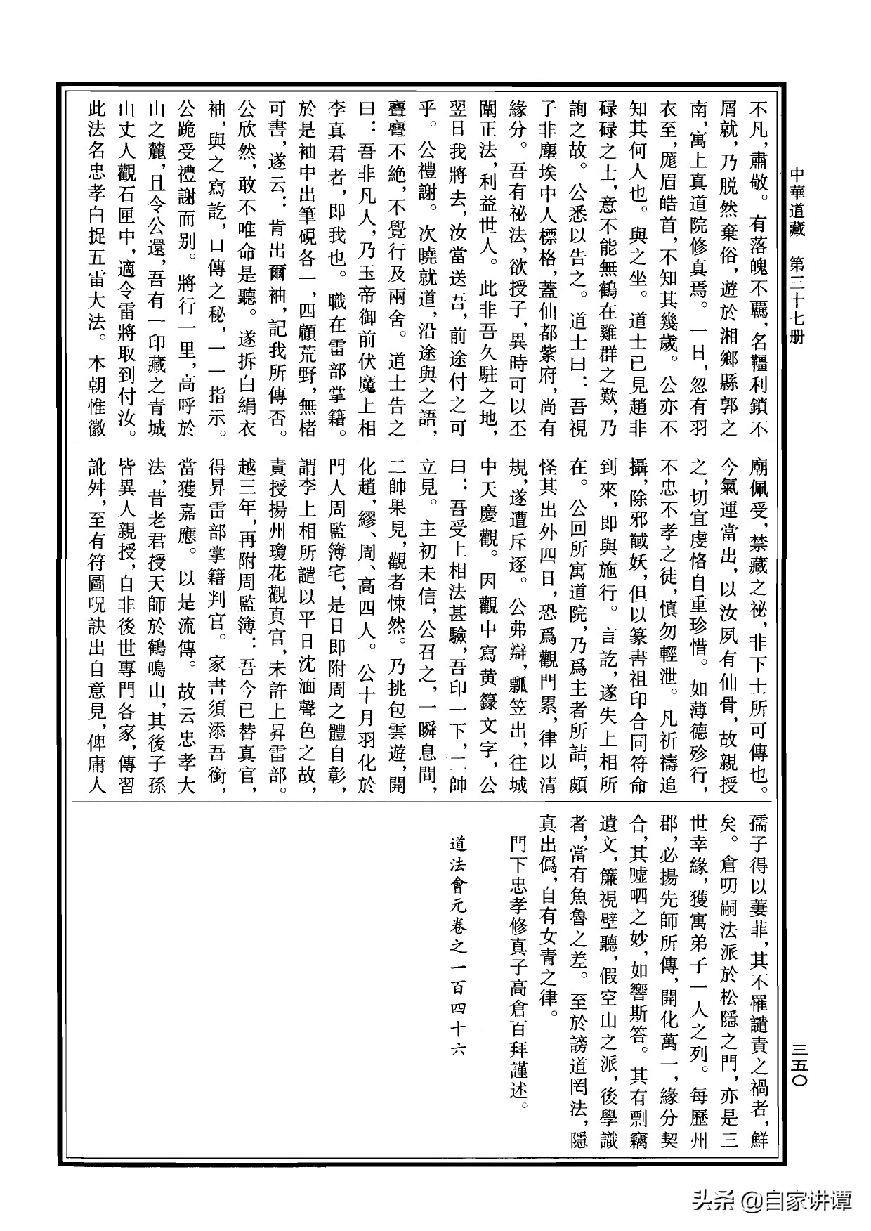 符咒类旧书——《道法会元中》第5部分