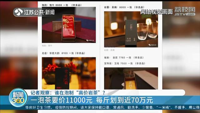 每斤近70万元的“岩茶”是什么来头？内行人士：超高标价，正常价万元左右